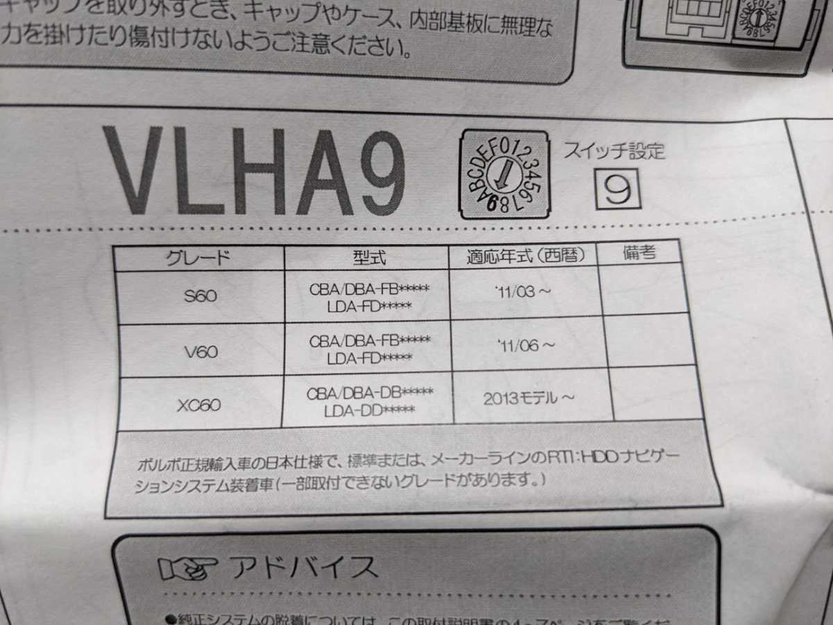 CMM-VLHA pb(ピービー）】ボルボ V40・S60・V60・XC60・V70・XC70用