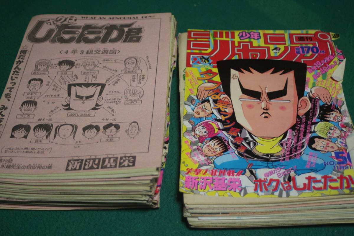 切抜 新沢基栄 ボクはしたたか君 1話 70話 週刊少年ジャンプ 抜け有ります 少年ジャンプ 売買されたオークション情報 Yahooの商品情報をアーカイブ公開 オークファン Aucfan Com