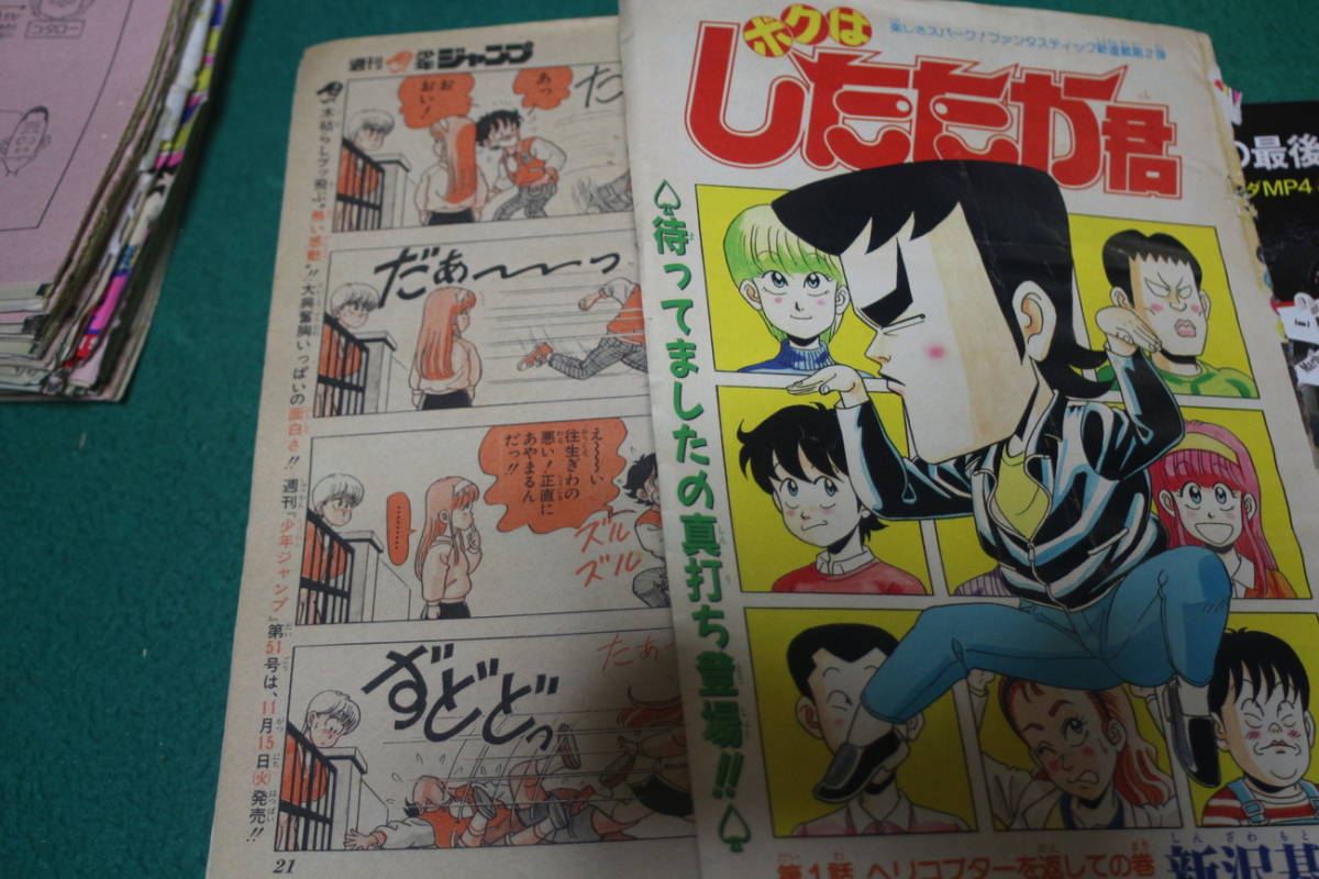 切抜 新沢基栄 ボクはしたたか君 1話 70話 週刊少年ジャンプ 抜け有ります 少年ジャンプ 売買されたオークション情報 Yahooの商品情報をアーカイブ公開 オークファン Aucfan Com