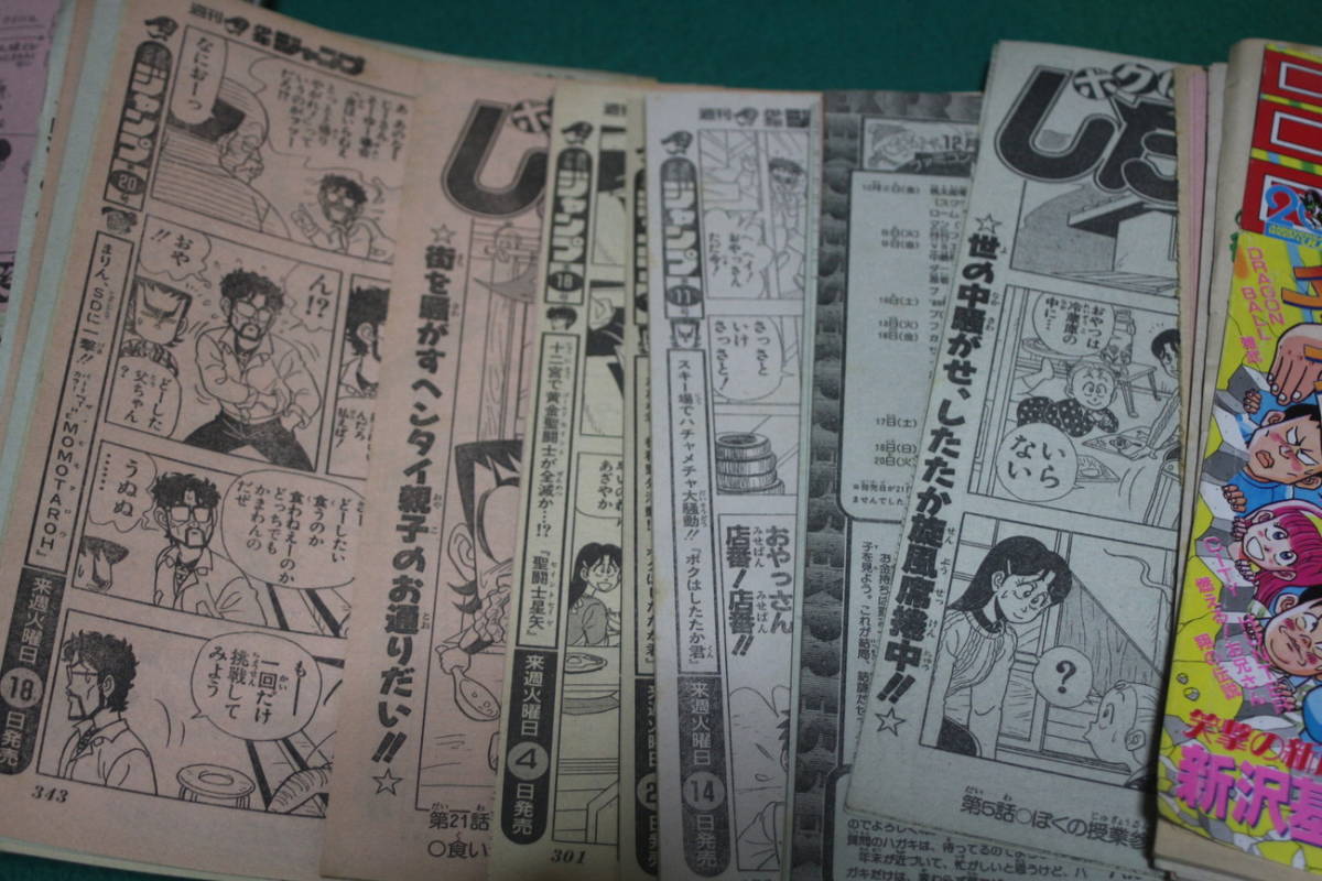 切抜 新沢基栄 ボクはしたたか君 1話 70話 週刊少年ジャンプ 抜け有ります 少年ジャンプ 売買されたオークション情報 Yahooの商品情報をアーカイブ公開 オークファン Aucfan Com