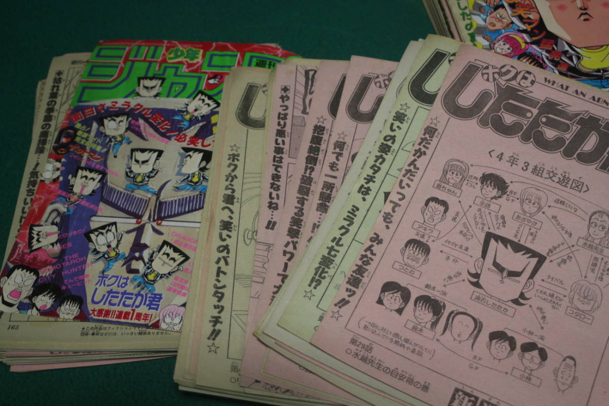 切抜 新沢基栄 ボクはしたたか君 1話 70話 週刊少年ジャンプ 抜け有ります 少年ジャンプ 売買されたオークション情報 Yahooの商品情報をアーカイブ公開 オークファン Aucfan Com