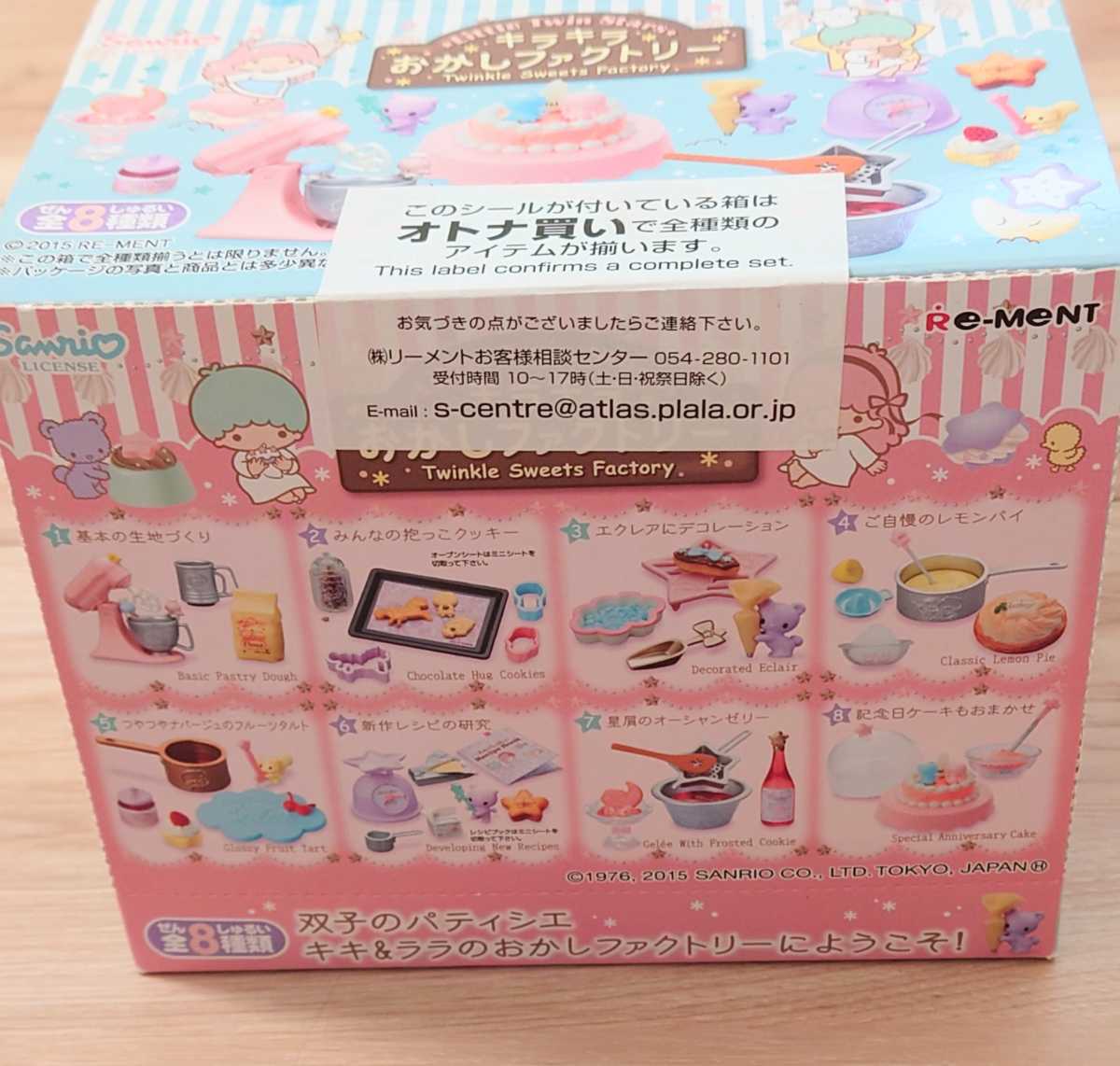 リーメント 1BOX キラキラおかしファクトリー リトルツインスターズ 