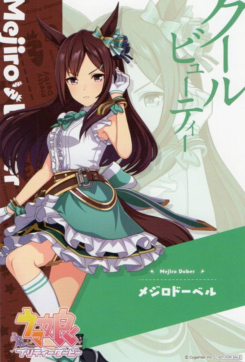 ウマ娘 アトレ秋葉原オリジナル ポストカード メジロドーベル コミック アニメグッズ 売買されたオークション情報 Yahooの商品情報をアーカイブ公開 オークファン Aucfan Com