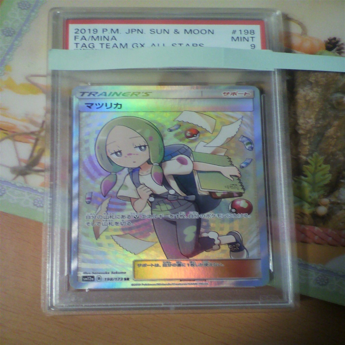ポケモンカードゲーム ソード&シールド SR マツリカ PSA 9 マツリカ