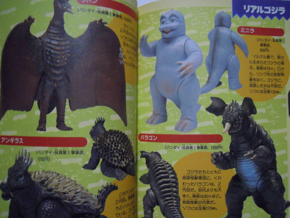 最新 怪獣王ゴジラジオラマ大図鑑/改訂版(コミックボンボンスペシャル