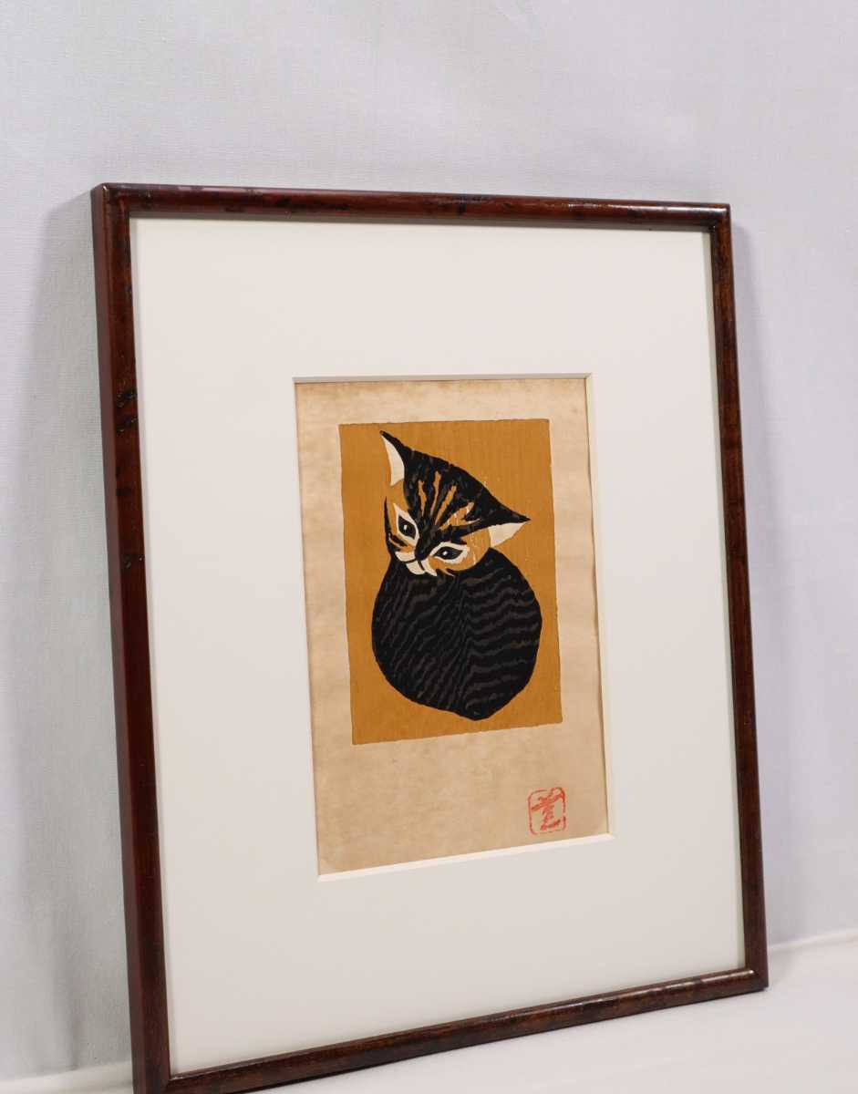 真作保証 河野薫 木版画「仔猫」画寸 11cm×15cm 北海道出身 棟方志功