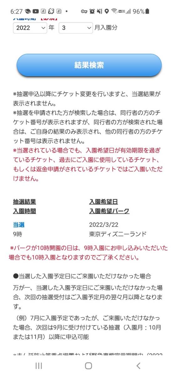 3月22日 火 １枚 東京ディズニーランド チケット スポンサーパスポート 3 22 １円 ディズニーリゾート共通券 売買されたオークション情報 Yahooの商品情報をアーカイブ公開 オークファン Aucfan Com