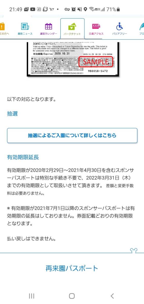 3月22日 火 １枚 東京ディズニーランド チケット スポンサーパスポート 3 22 １円 ディズニーリゾート共通券 売買されたオークション情報 Yahooの商品情報をアーカイブ公開 オークファン Aucfan Com