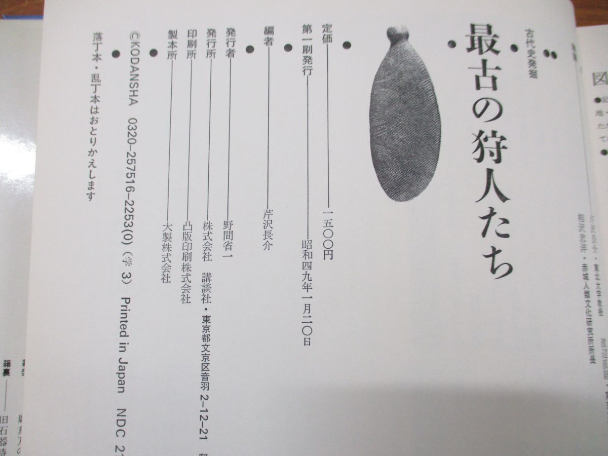 □01)【同梱不可】古代史発掘 全10巻揃いセット/講談社/歴史/日本史 