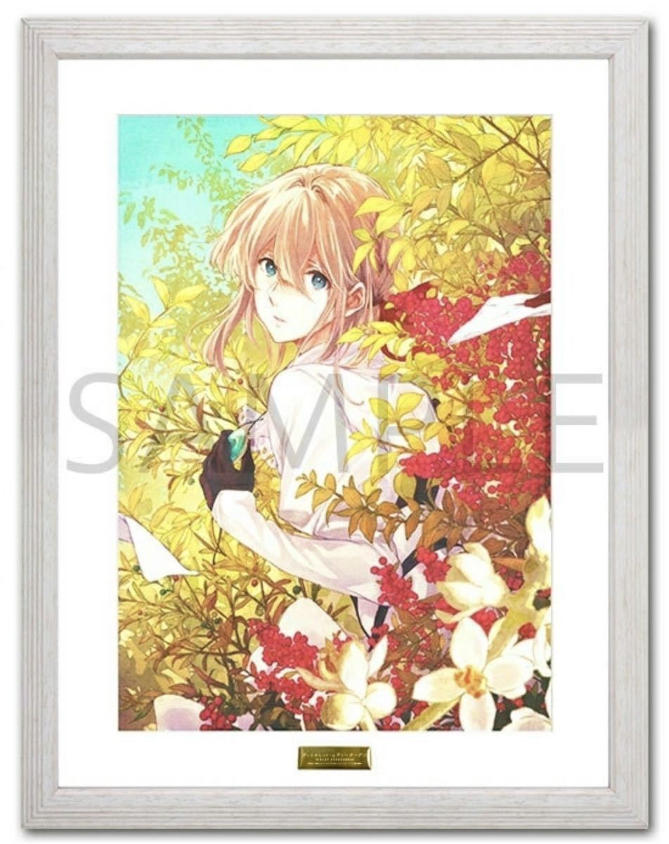 ヴァイオレット・エヴァーガーデン 額装アート京アニショップ 複製原画 