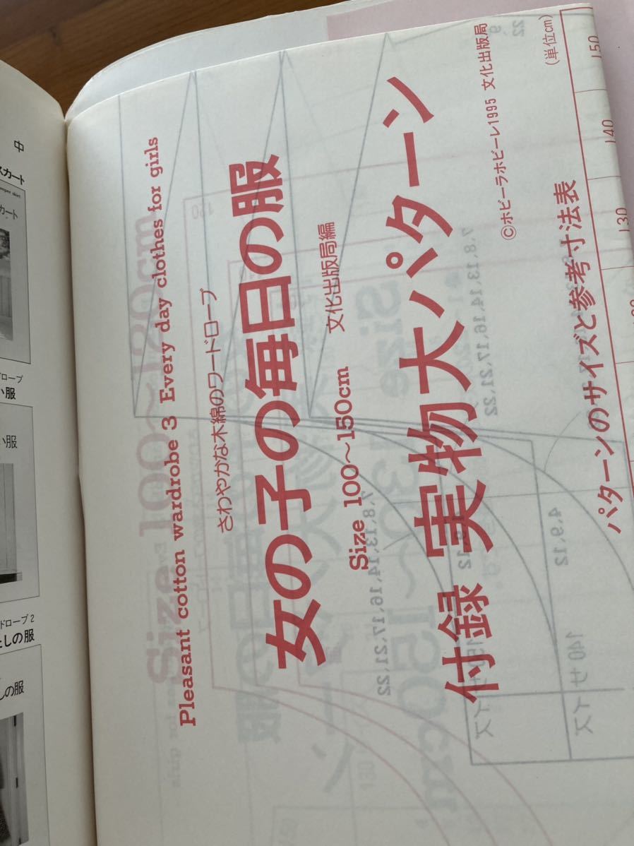 送料198円 洋裁本 子供服 女の子の毎日の服 110 150 ワンピース スカート レトロ ハンドメイド ソーイング 実物大型紙 ハンドメイド 洋服 洋裁 売買されたオークション情報 Yahooの商品情報をアーカイブ公開 オークファン Aucfan Com