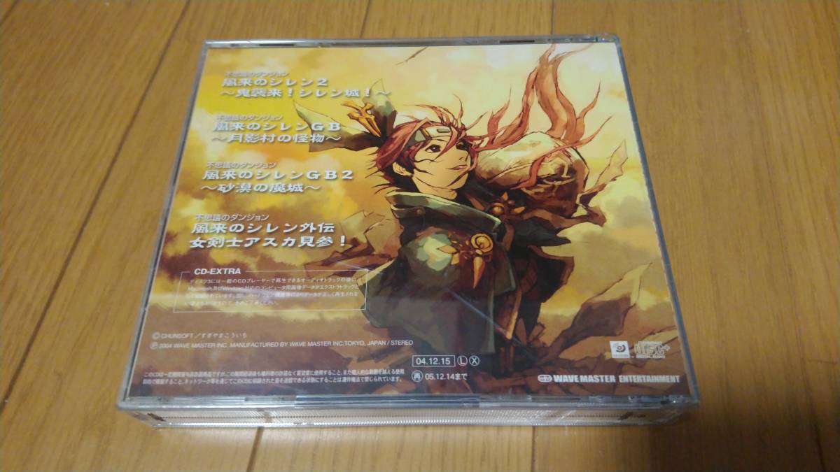 風来のシレン20thスペシャルコレクション サウンドトラック サントラ