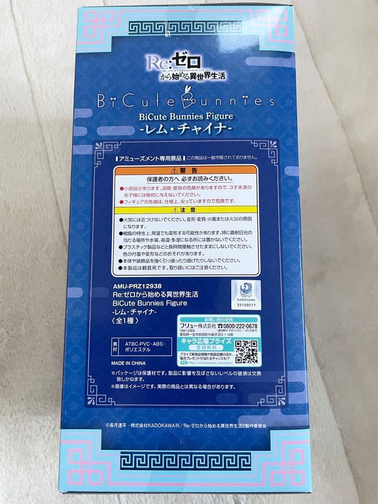 Re:ゼロから始める異世界生活 BiCute Bunnies Figure ーレム・チャイナー レム リゼロ_3