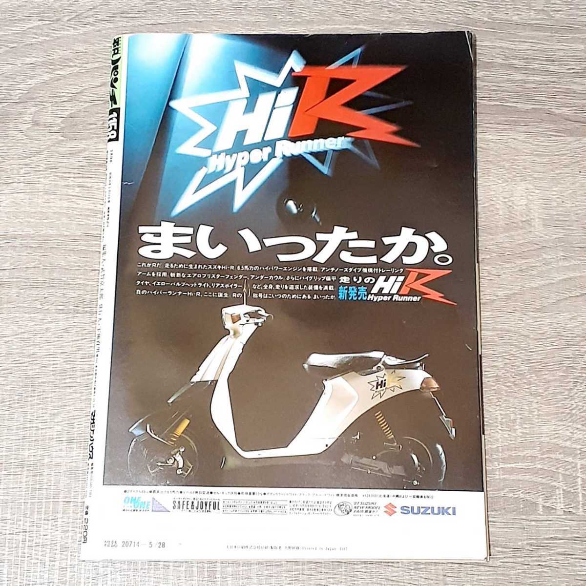1987年5月28日号 - Yahoo!オークション 1987年 週刊平凡パンチ 昭和62年 平凡パンチ 芳本美代子 雑誌週刊平凡パンチ 石田ゆり子,芳本美代子,香川 雑誌週刊 昭和62年5月28日発行 石田 5&frasl;28 傷や汚れあり週刊平凡パンチ 公式通販