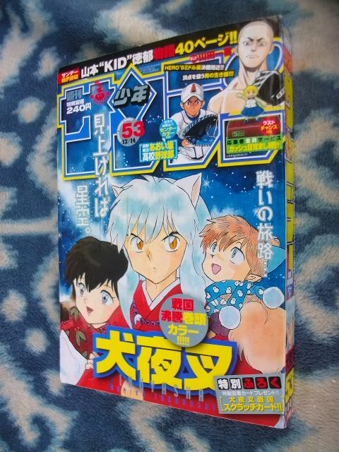 週刊少年サンデー1997年40号　犬夜叉表紙　巻頭カラー 週刊少年サンデー1997年40号 犬夜叉表紙 巻頭カラー 小学館 - 週刊少年