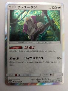 早い者勝ち ポケモンカード ポケカ ヤレユータン シングルカード Stmarysclothingdrive Com