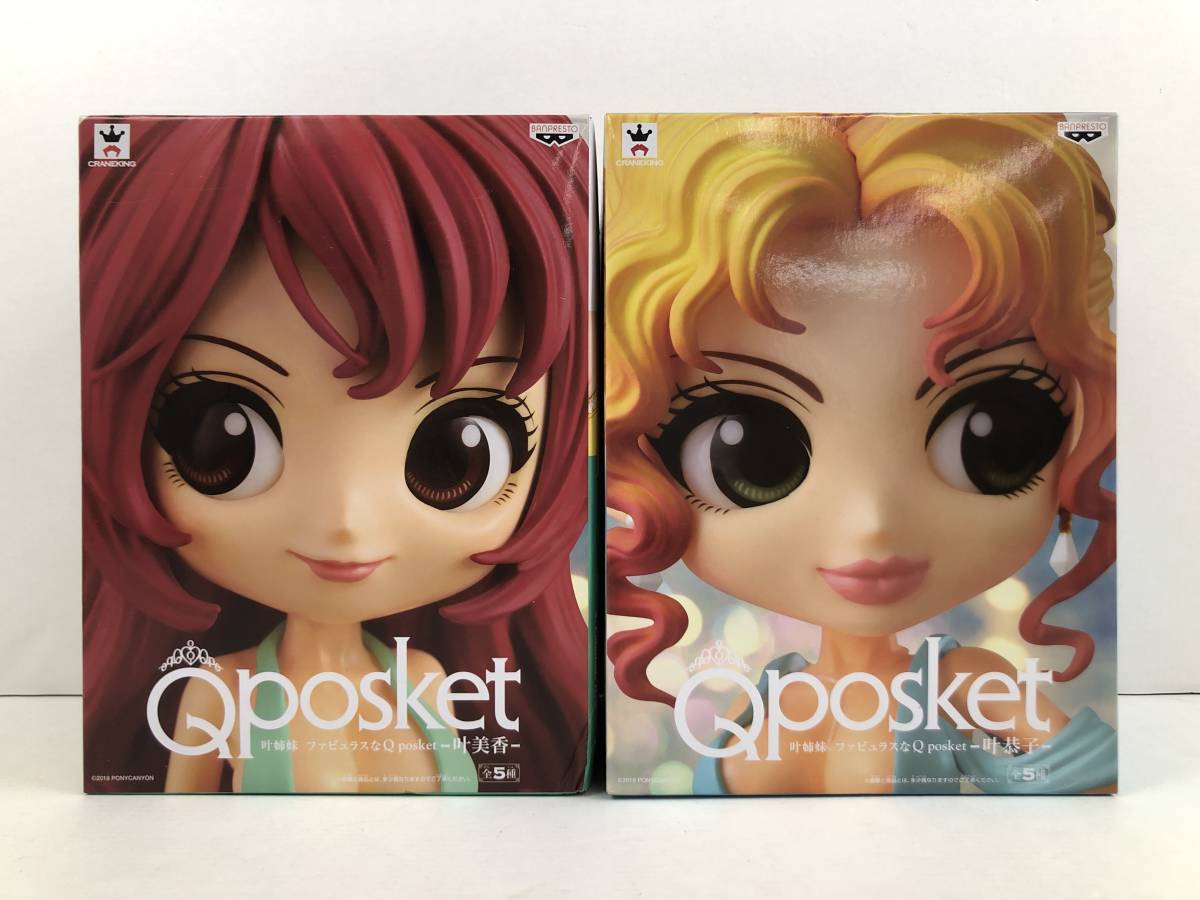 0150)【未開封】叶姉妹 ファビュラスな Q posket 2体セット 叶恭子/叶 