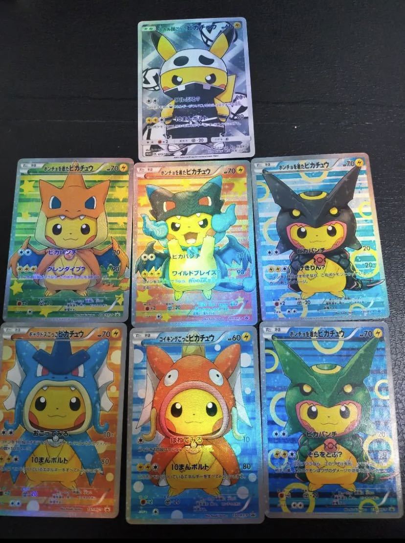 ポケモンカード ポンチョを着たピカチュウ コイキングごっこ  