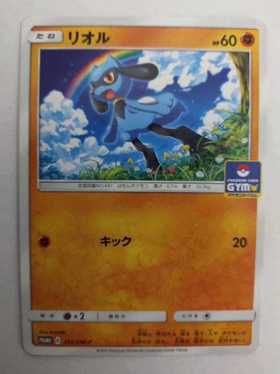 ポケモンカード リオル Promo プロモ 315 Sm P その他 売買されたオークション情報 Yahooの商品情報をアーカイブ公開 オークファン Aucfan Com
