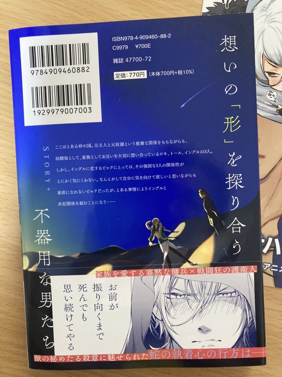 Bl ジュネットコミックス サハラの隻眼狼 五月女えむ アニメイト限定リーフレット付き ボーイズラブ 売買されたオークション情報 Yahooの商品情報をアーカイブ公開 オークファン Aucfan Com