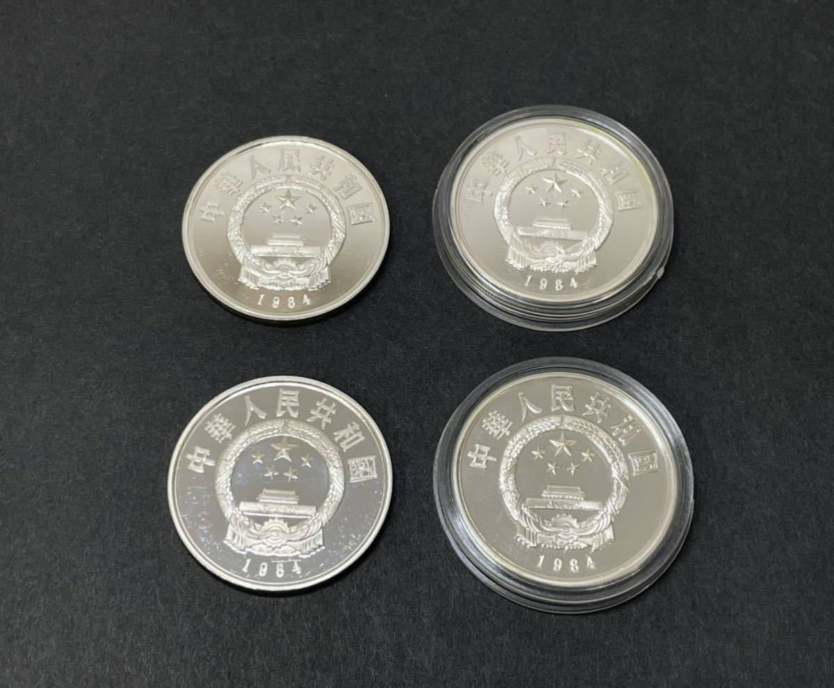 1円【中国記念貨幣】銀貨 1984年 5元 中国傑出歴史人物紀念幣 銀貨4枚  