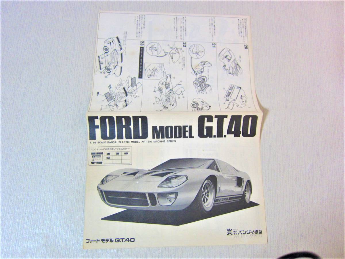 バンダイ 1/16 フォードGT40 〈モーターライズ〉(GT)｜売買された 