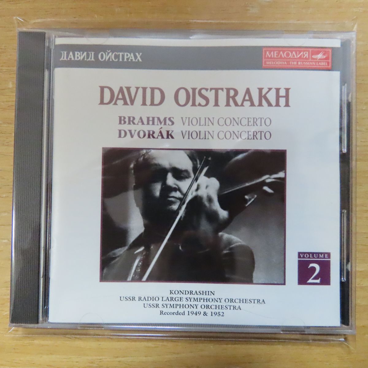 MELODIYA ダヴィッド・オイストラフ ブラームス ドヴォルザーク
