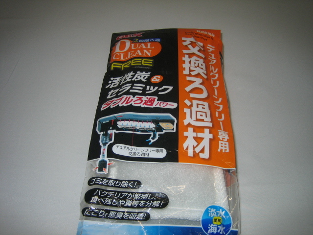 Gex デュアルクリーン フリー 専用 交換ろ過材 Dual Clean Free 活性炭 セラミック 60リットル以下 水槽 熱帯魚 観賞魚 金魚 錦鯉 用品 ろ材 売買されたオークション情報 Yahooの商品情報をアーカイブ公開 オークファン Aucfan Com Gex デュアルクリーン フリー 専用 交換ろ過材 Dual Clean Free 活性炭 セラミック 60リットル以下 水槽 熱帯魚 観賞魚 金魚 錦鯉 用品 ろ材 売買されたオークション情報 Yahooの商品情報をアーカイブ公開 オークファン Aucfan Com