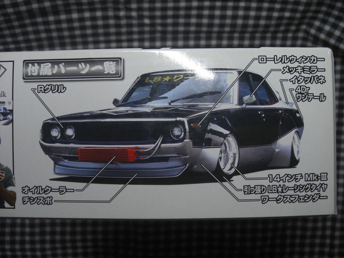 アオシマ模型 1/24 ケンメリ ワークス LB-WORKS シャコタンコヤジ