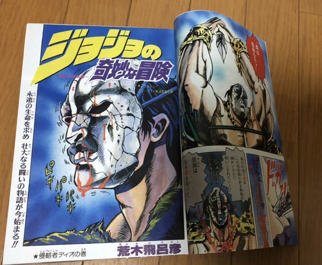 送料無料！復刻ジャンプ ジョジョの奇妙な冒険 新連載号 復刻版 週刊