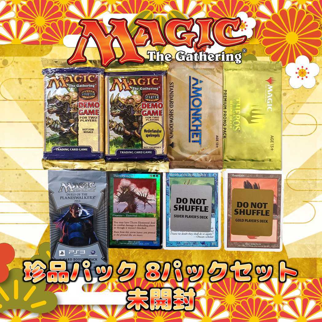 1円] MTG 珍品 8パックセット まとめ売り 未開封 スターター マジック 