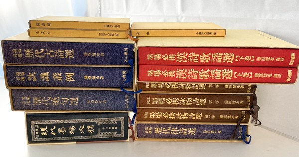 12冊 漢詩 墨場必携詠物詩選/歴代律詩選/漢詩歌謡選/絶句/古詩選/中国