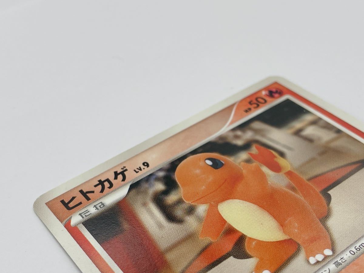 ポケモンカード ヒトカゲ(124/DP-P) ポケモンセンター10周年記念