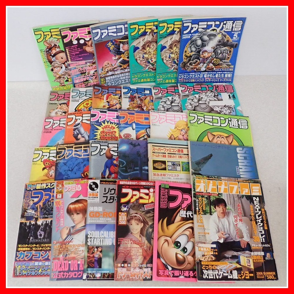 ◇ゲーム雑誌 ファミコン通信 ファミ通/ファミ通XBOX/ファミ通DC