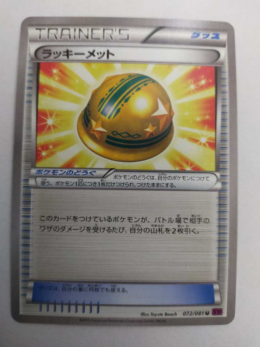数量2 ポケモンカード ラッキーメット Xy7 072 081 U その他 売買されたオークション情報 Yahooの商品情報をアーカイブ公開 オークファン Aucfan Com 数量2 ポケモンカード ラッキーメット Xy7 072 081 U その他 売買されたオークション情報 Yahooの商品情報をアーカイブ公開 オークファン Aucfan Com