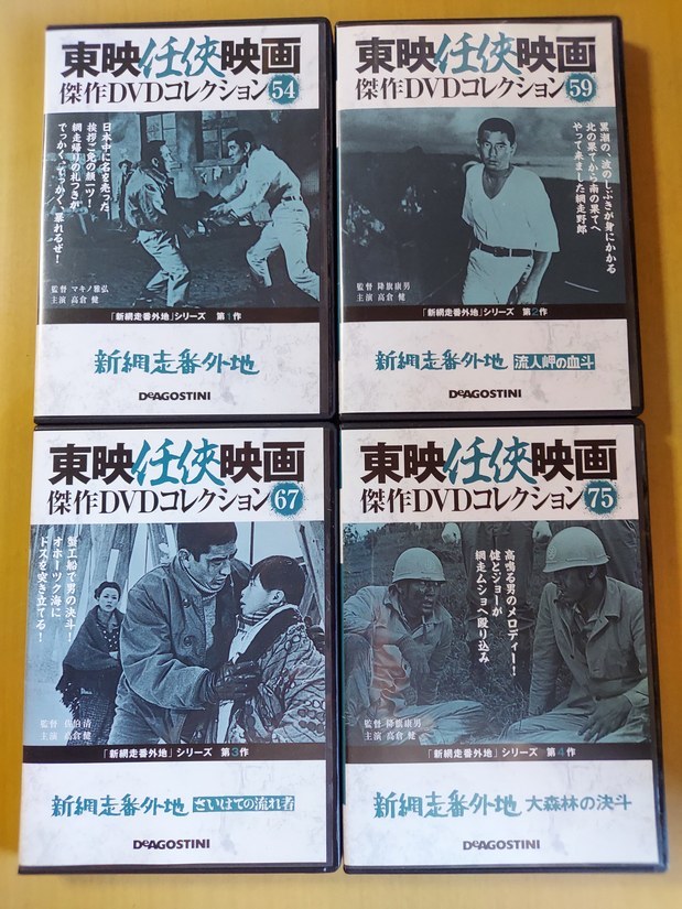 「新網走番外地シリーズ」DVD 全8巻 DVD 新網走番外地 全8巻セット☆高倉健☆東映任侠映画