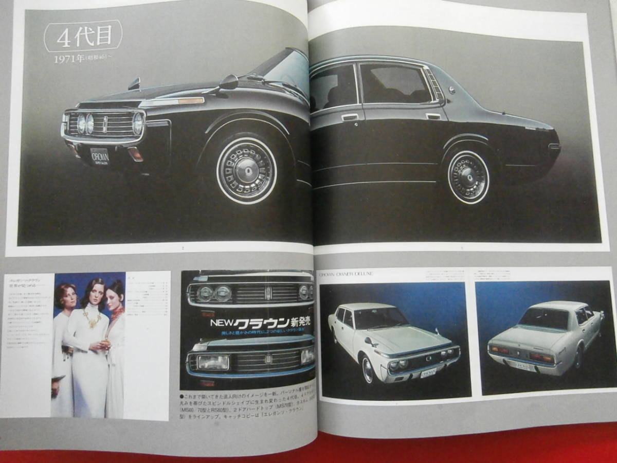 歴代クラウン縮刷カタログ クジラ トヨタ クラウン 完全ファイル 車種別解説書 売買されたオークション情報 Yahooの商品情報をアーカイブ公開 オークファン Aucfan Com