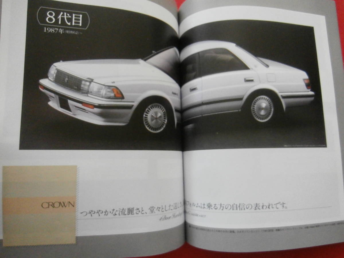 歴代クラウン縮刷カタログ クジラ トヨタ クラウン 完全ファイル 車種別解説書 売買されたオークション情報 Yahooの商品情報をアーカイブ公開 オークファン Aucfan Com