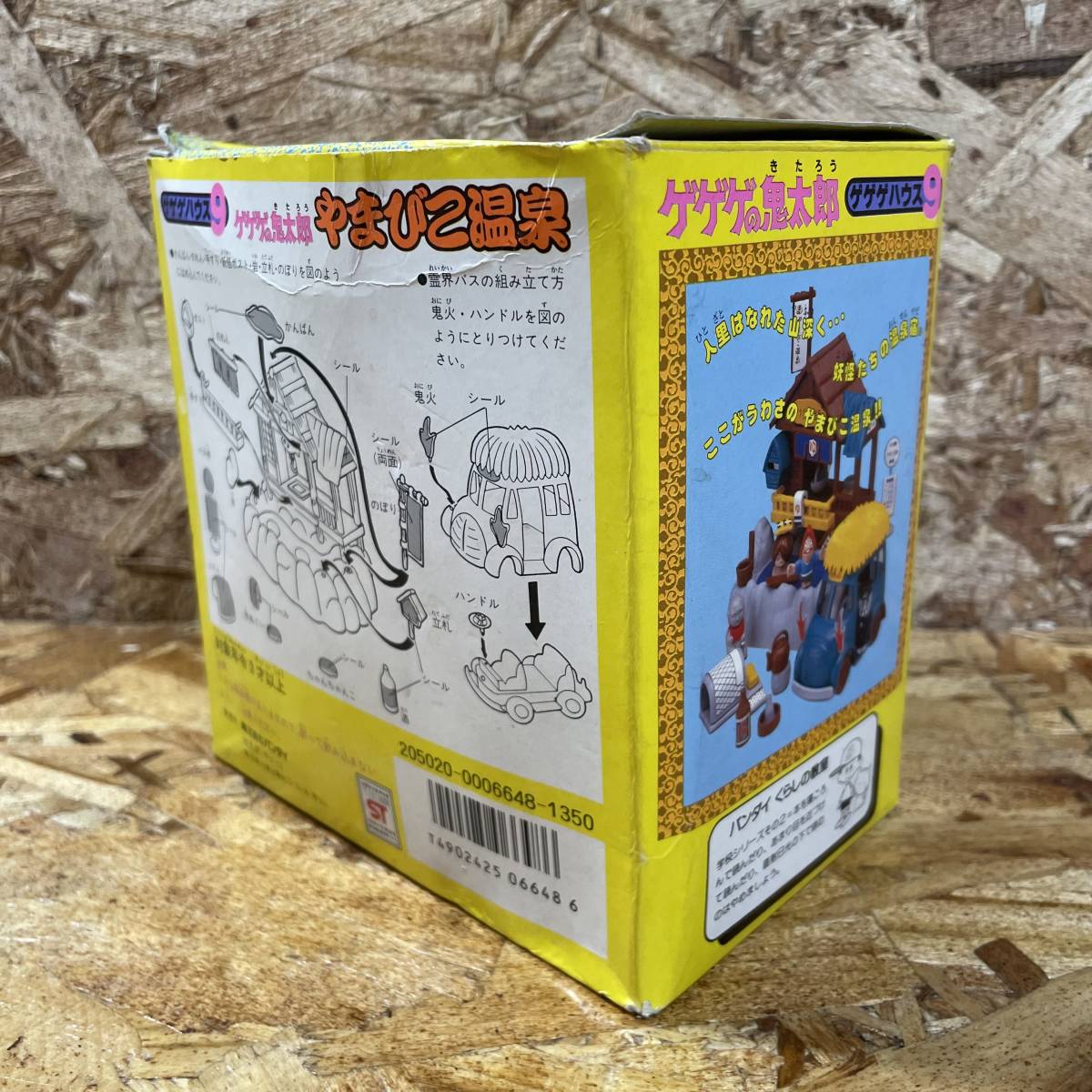 ☆1円〜【当時物】 ゲゲゲの鬼太郎 ゲゲゲハウス 9 やまびこ温泉