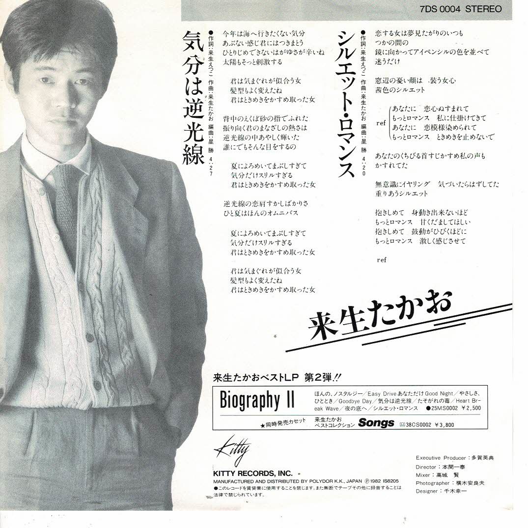 来生たかおep気分は逆光線 シルエット ロマンス 来生たかお 売買されたオークション情報 Yahooの商品情報をアーカイブ公開 オークファン Aucfan Com