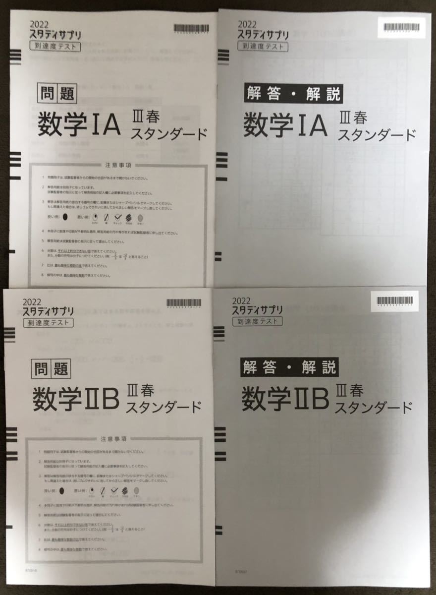 限定版 スタディサプリ到達度テスト 春スタンダード 英語 数学 国語 解答 解説付 ２０１９年４月実施 Www Idealmusicorp Com