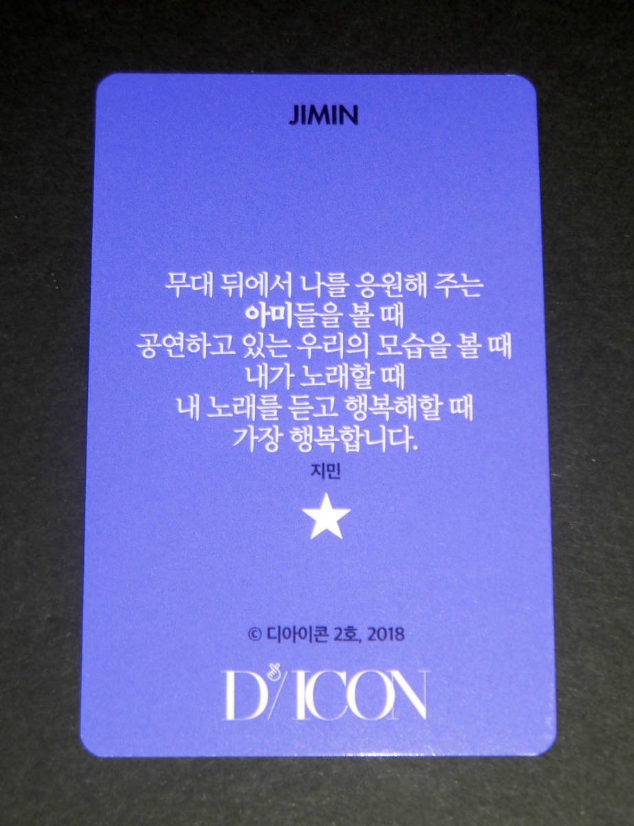 ジミン (BTS,防弾少年団)☆直筆サイン入り・「DICON PHOTOCARD 101 