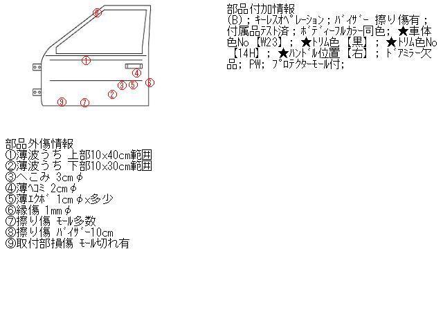 【2025新款】 デリカＤ5 DBA-CV5W 左FドアASSY 414682