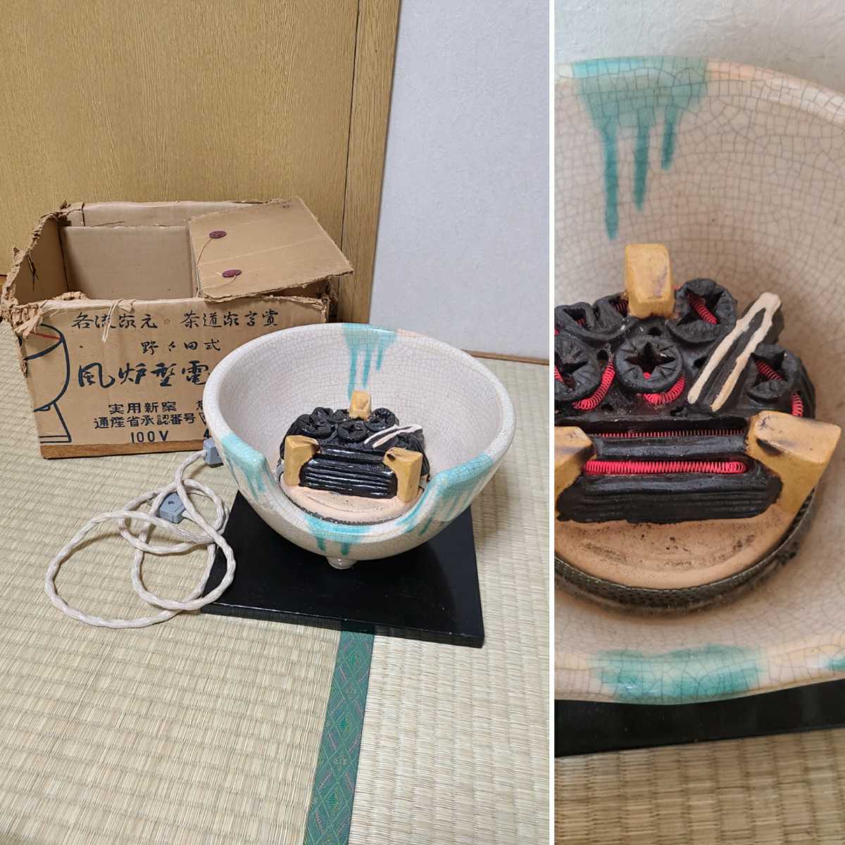 野々田 釜 電熱器 茶道具 茶道 風炉 通電確認済 100V 400W 炭型  