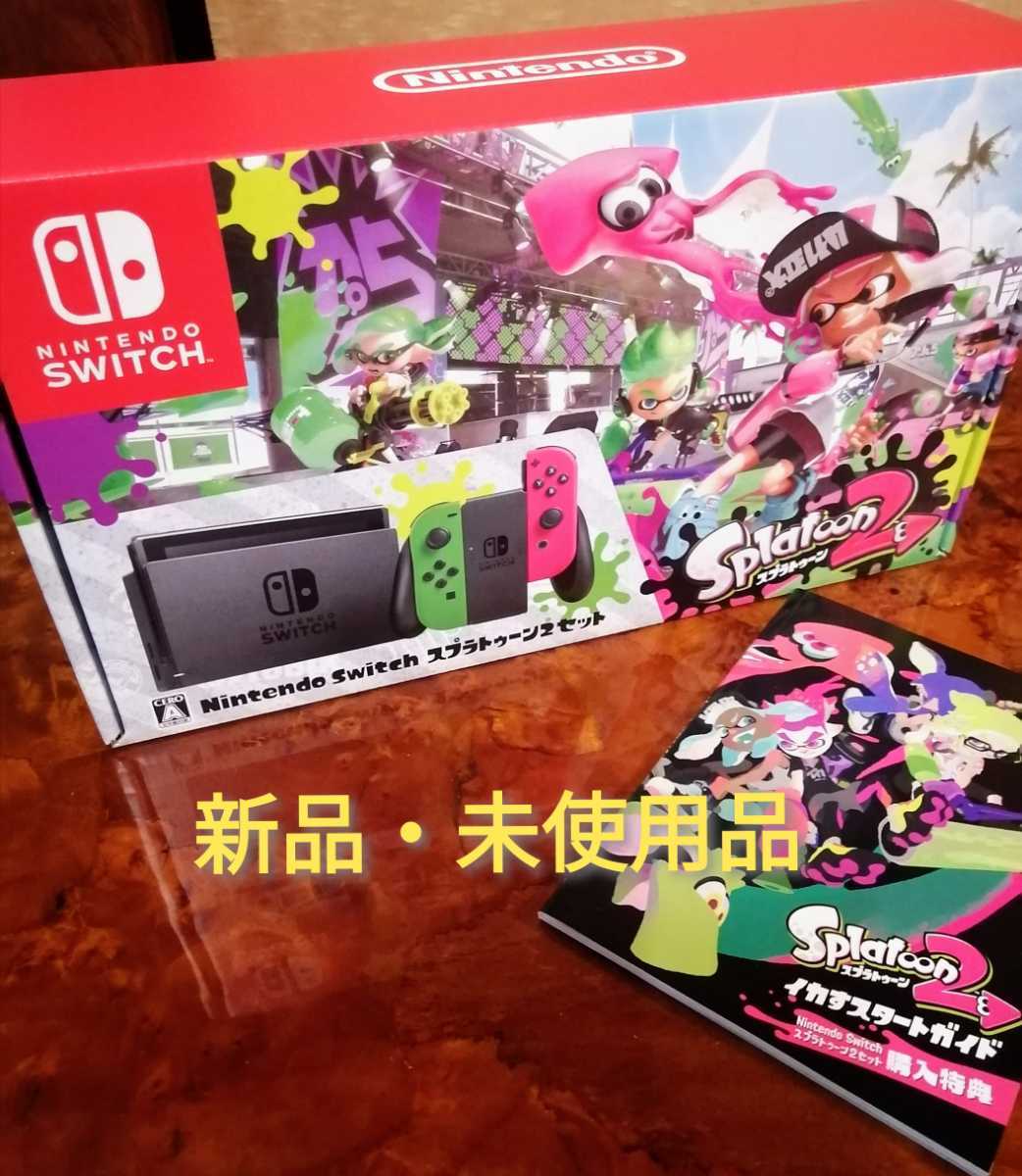 Nintendo Switch スプラトゥーン2セット ニンテンドースイッチ ソフト 本体 未使用品_1