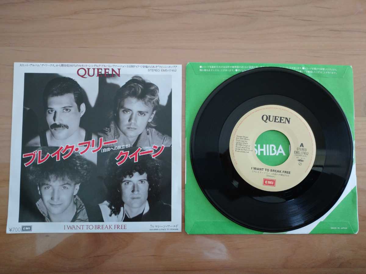 クイーン Queen ブレイクフリー 自由への旅立ち I Want To Break Free レコード 品 Queen 売買されたオークション情報 Yahooの商品情報をアーカイブ公開 オークファン Aucfan Com