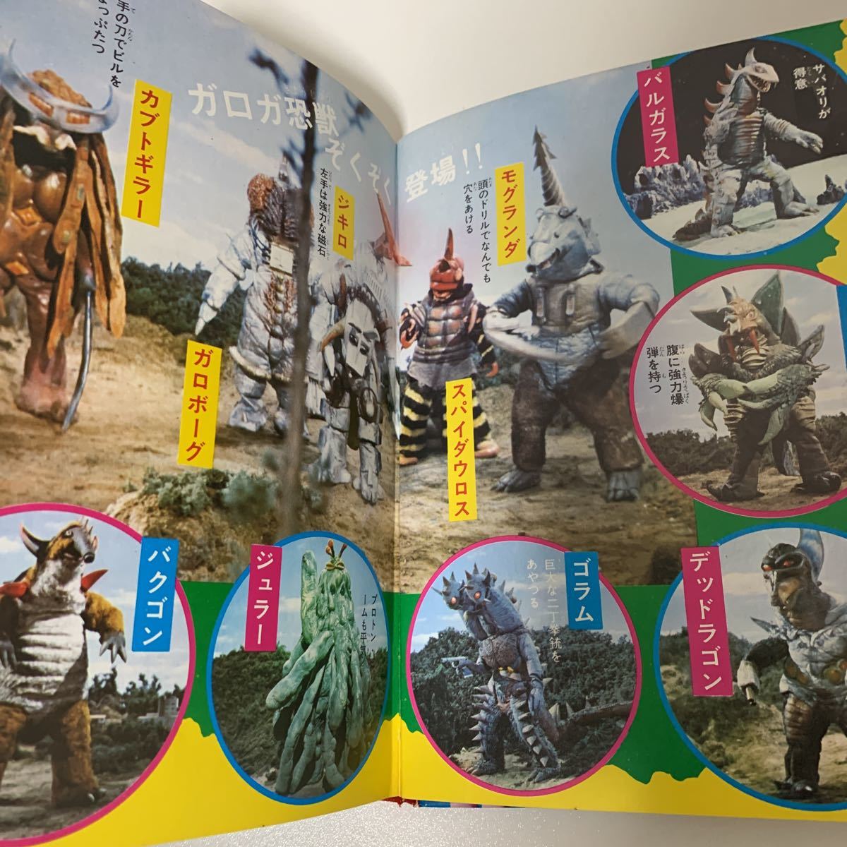 流星人間ゾーン図鑑 函付き 初版」昭和48年 冒険王編集部 秋田書店