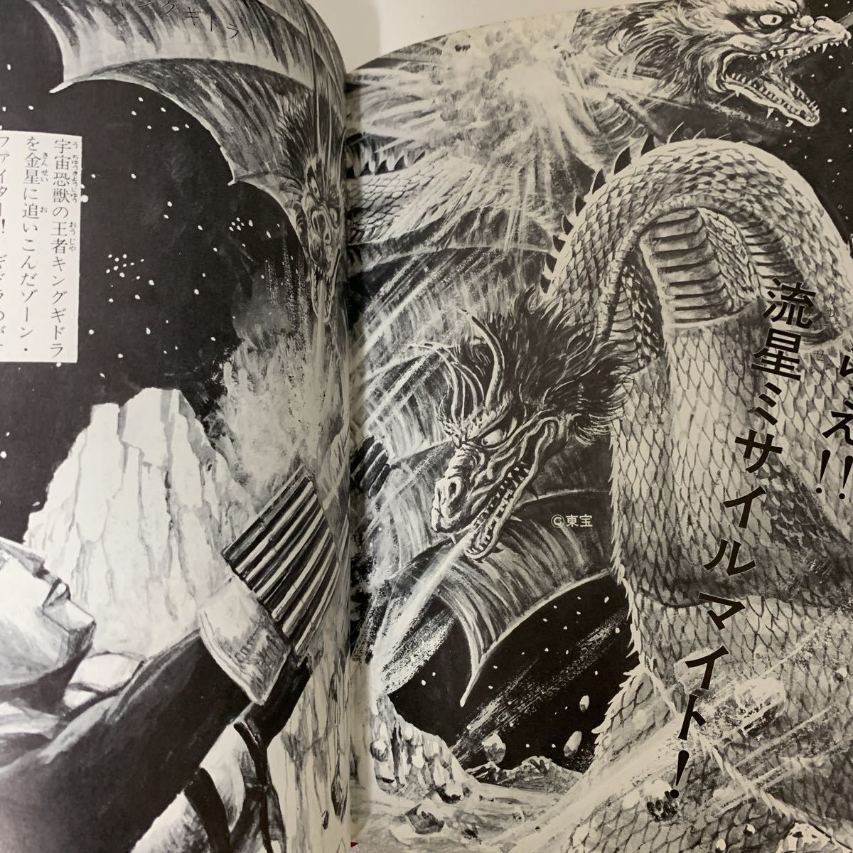流星人間ゾーン図鑑 函付き 初版」昭和48年 冒険王編集部 秋田書店
