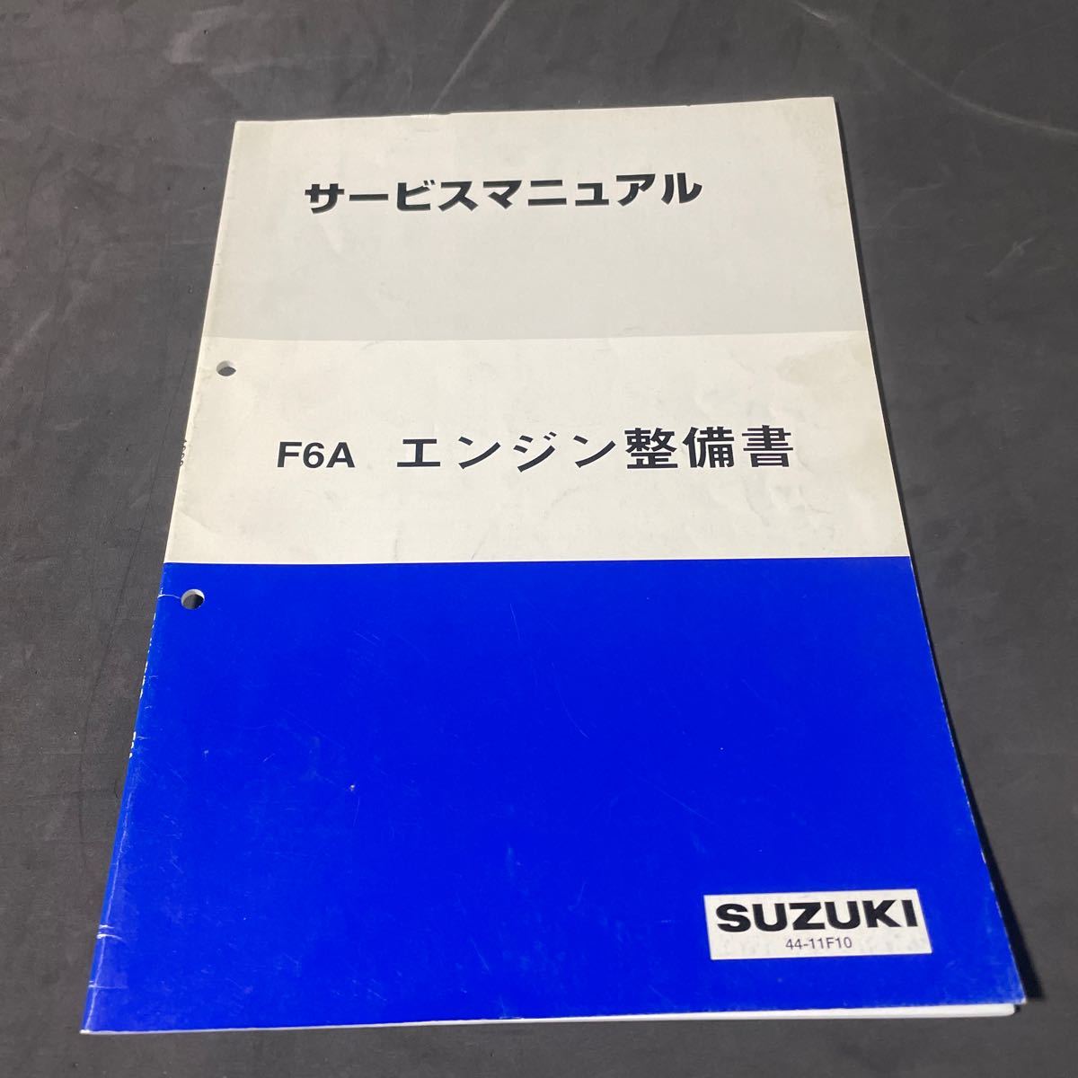 エンジン整備書 F6A スズキ サービスマニュアル - | カプチーノ 1994年