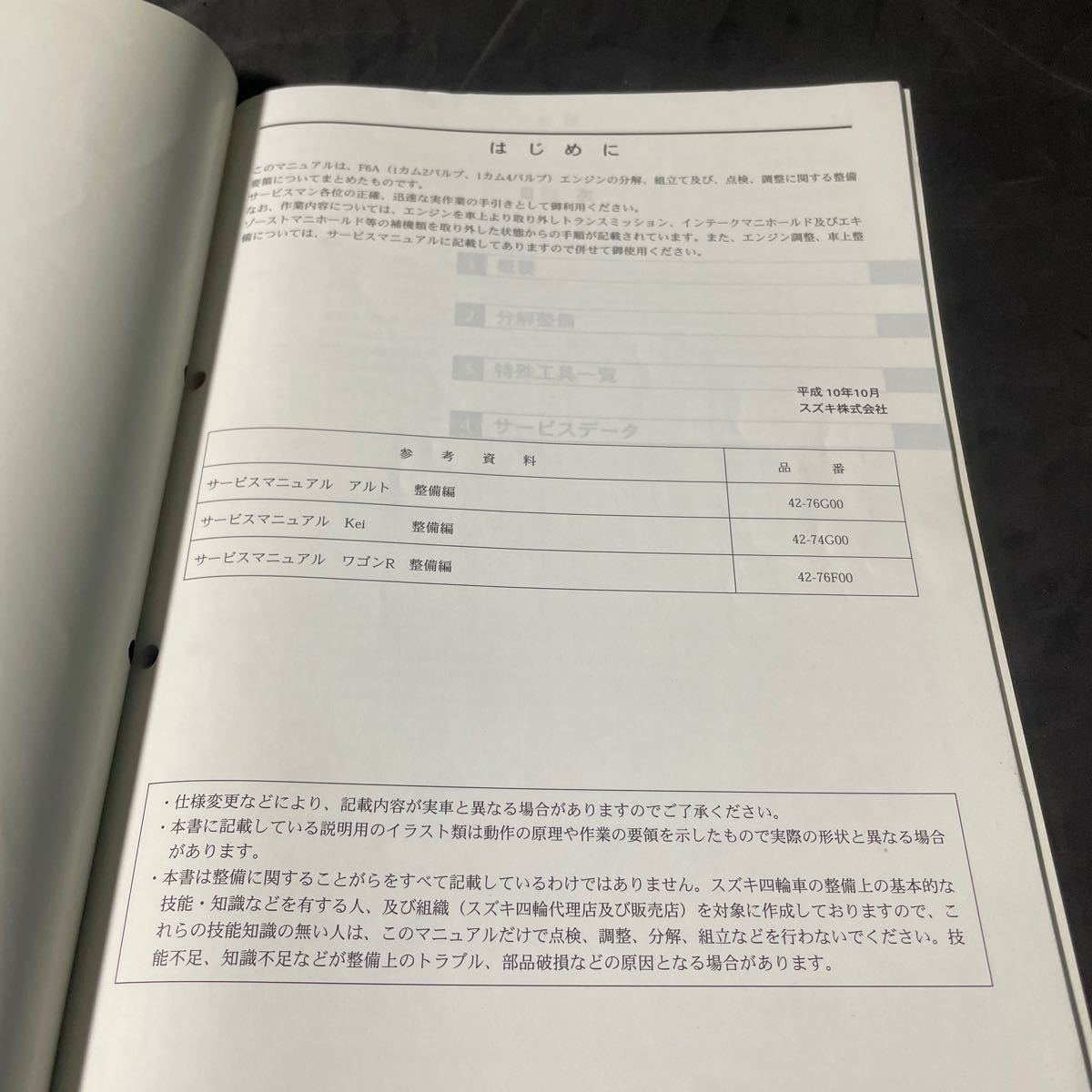 F6A F6B エンジン　整備書 エンジン整備書 F6A スズキ サービスマニュアル - | カプチーノ 1994年